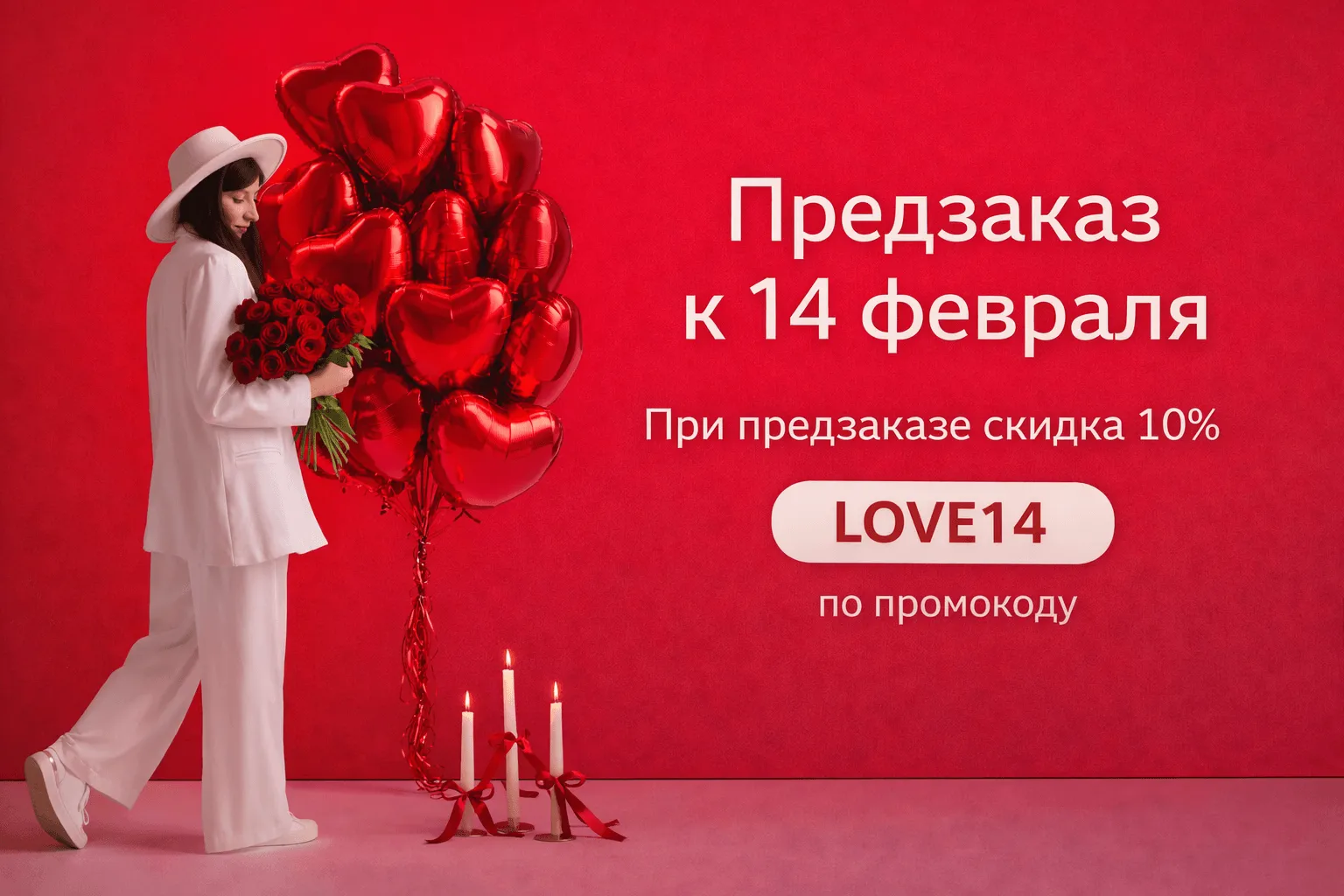 Цветы на 14 февраля